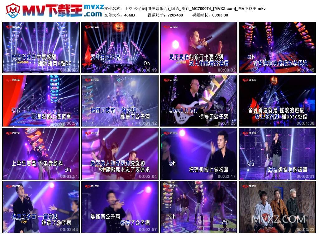 于湉-公子病(围炉音乐会)_国语_流行_MC700074